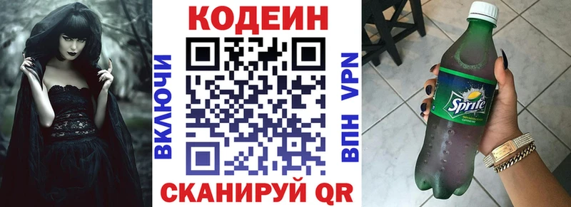 Codein Purple Drank  Смоленск 
