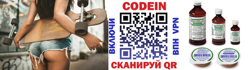Codein напиток Lean (лин) Смоленск